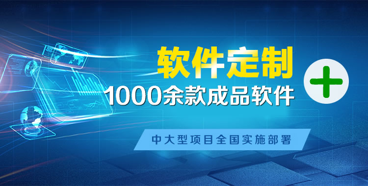 澄海管理系统软件软件开发